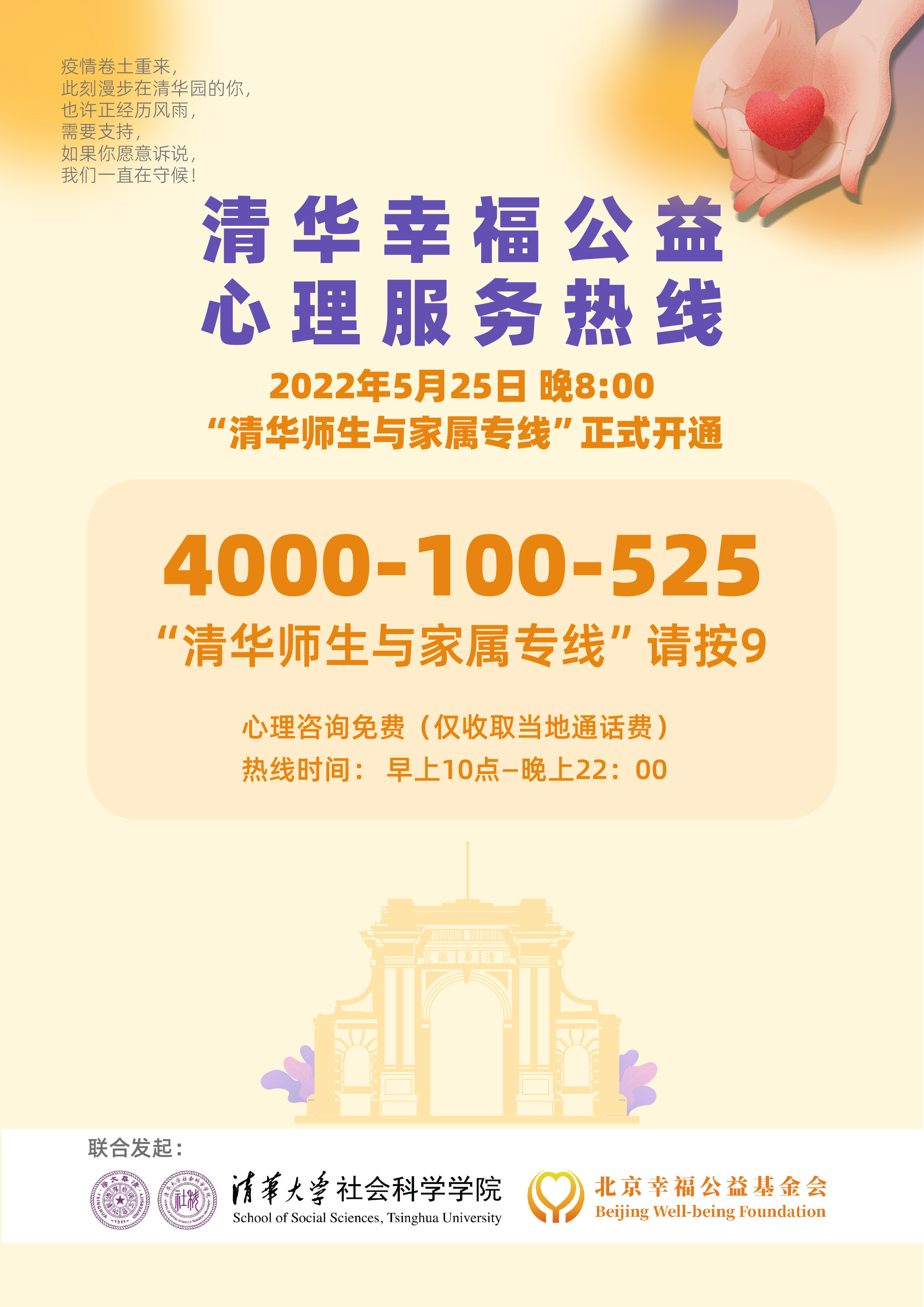 20220528-心理热线-维多利亚vic119中国线路-海报jpeg 20220528-心理热线-维多利亚vic119中国线路-海报jpeg